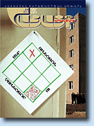 "Hayatsk Yerevanits" journal